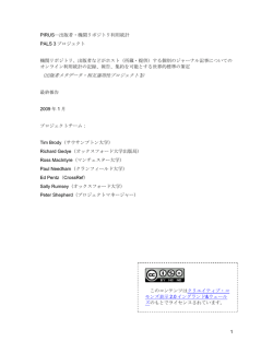 する個別のジャーナル記事についてのオンライン利用統計の記録，報告