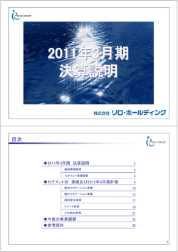 目次 - 株式会社リログループ