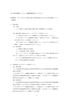 注入用高架橋ヒアルロン酸製剤使用ガイドライン