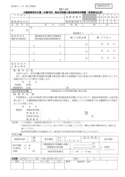 【購入前】 介護保険居宅介護（介護予防）福祉用具購入費支給事前申請