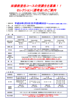 体操教室各コースの受講生を募集！！ セレクション（選考会）のご案内