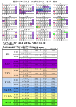 正月料金 GW料金 お盆料金 夏料金 平日 勝浦ホテル三日月 2012年6月