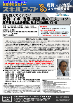 疣贅(イボ)治療の実際と私の工夫、コツ