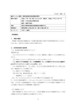 第10042号 偏光フィルム事件