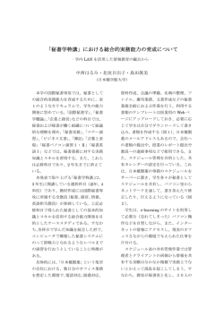 「秘書学特講」における総合的実務能力の育成について