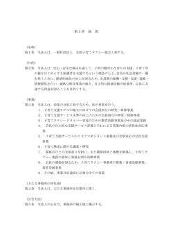 定款 - 一般社団法人全国子育てタクシー協会