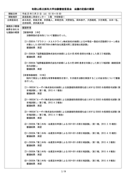 2013年5月21日 IRB 議事録 概要