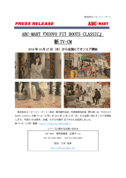 ABC-MART『NUOVO FIT BOOTS CLASSIC』 新 TV-CM
