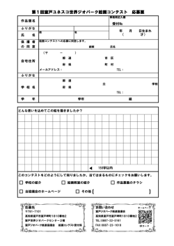 絵画コンテスト申込書 - 室戸ユネスコ世界ジオパーク