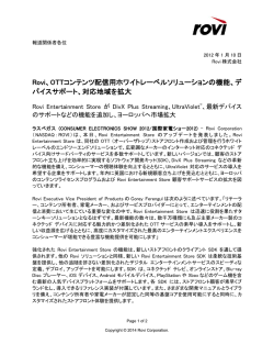 Rovi、OTTコンテンツ配信用ホワイトレーベルソリューションの機能、デ