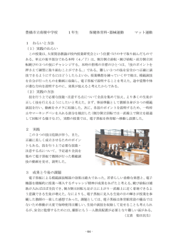 豊橋市立南稜中学校 1 年生 保健体育科・器械運動 マット運動 1 ねらい
