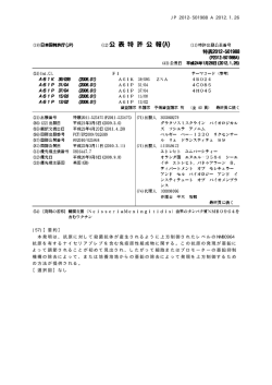 JP 2012-501988 A 2012.1.26 (57)【要約】 本発明は、抗原に