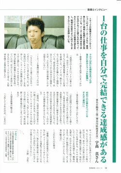 整備士インタビュー - 東名自動車工業株式会社