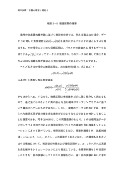 補足2-8 確信区間の確率