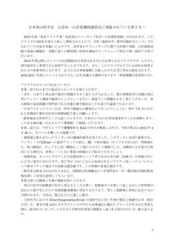 PDF形式 - 日本登山医学会ホームページ