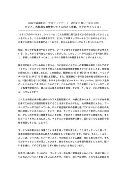 Amir Tsarfati 氏 中東アップデート 2016 年 10 月 19 日公開 ロシア、大