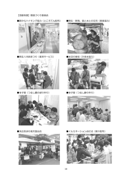 10 【活動写真】環境づくり委員会 駅からハイキング協力（ところてん配布