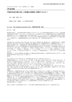 行動的対処方略の違いが疼痛生活障害に影響するのか？
