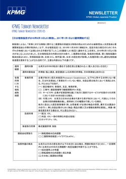 KPMG 台湾ニューズレター