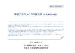 障害のある人への支援制度（市町村別一覧）