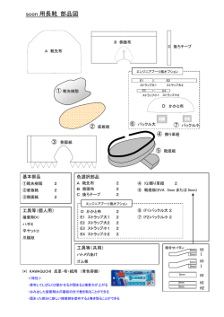 scon 用長靴 部品図