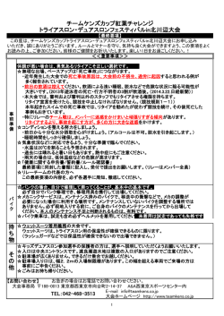 2014最終要項  - トライアスロン