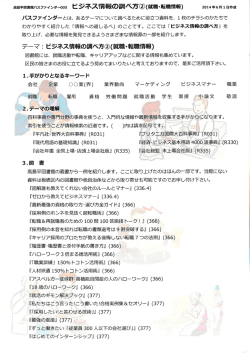 ビジネス情報の調べ方②就職・転職編