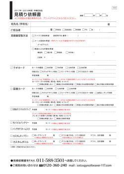 見積り依頼書 011-588-3501