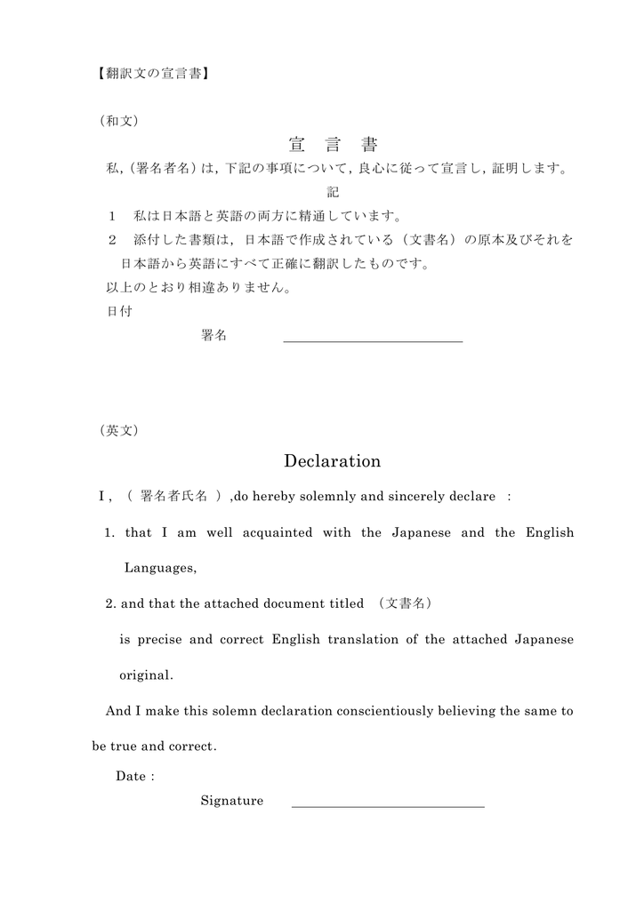 宣 言 書 Declaration