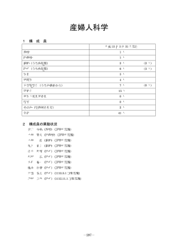 産婦人科学 - 浜松医科大学