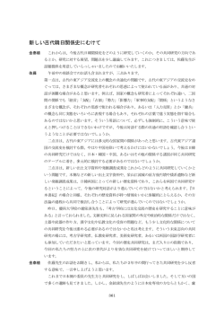 新しい古代韓日関係史にむけて