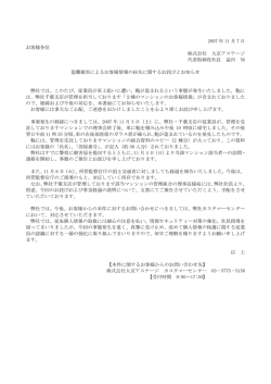 盗難被害によるお客様情報の紛失に関するお詫びと