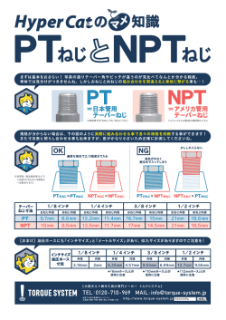 PTねじとNPTねじ