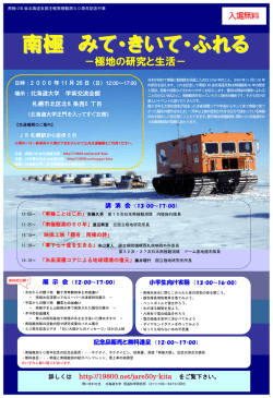 －極地の研究と生活－