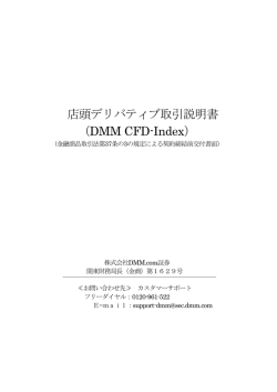 DMM CFD-Index説明書