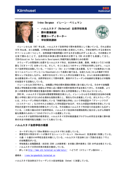 Ir&eacute;ne Bergman Ir&eacute;ne Bergman イレーン・ベリュマン