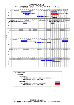 イベントカレンダー2016年6月