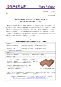 「標準化活用支援パートナーシップ制度」を活用した