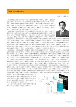 追悼 赤川浩爾先生