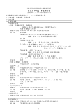 - 公益社団法人 群馬県老人保健施設協会