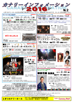 PDF のダウンロード - とぎつカナリーホール