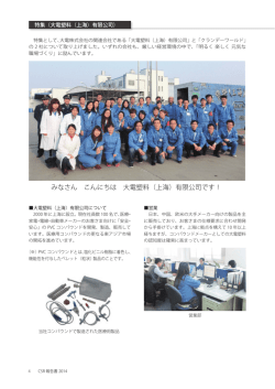 みなさん こんにちは 大電塑料（上海）有限公司です！