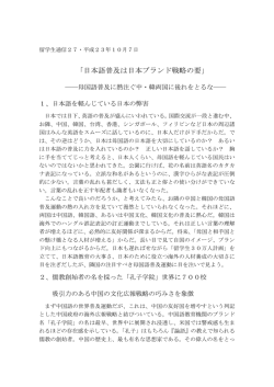 日本語普及は日本ブランド戦略の要