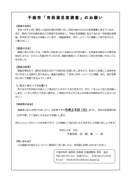 千曲市「市民満足度調査」のお願い