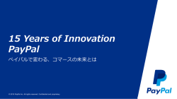 ペイパルが選ばれる理由