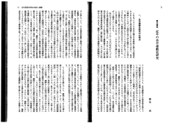 近年の水平運動史研究 - 部落解放・人権研究所