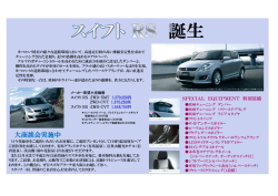PDFファイルを表示 - スズキ自販近畿 スズキアリーナ東大阪 / 東大阪