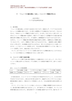 印刷用pdf - 特定非営利活動法人 アジア近代化研究所