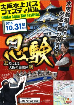 Page 1 Page 2 忍者による大阪の歴史体験 その昔、大坂の陣でも暗躍
