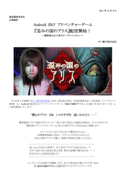 『歪みの国のアリス』配信開始！